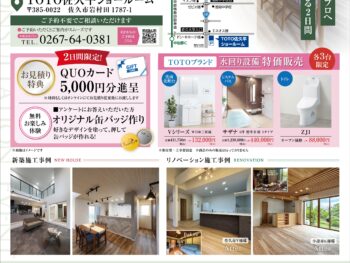 相談会：新築・リノベ・リフォーム相談会inTOTO