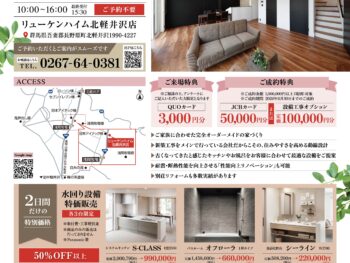 相談会：北軽井沢店オープンイベント　新築・リノベ・リフォーム相談会